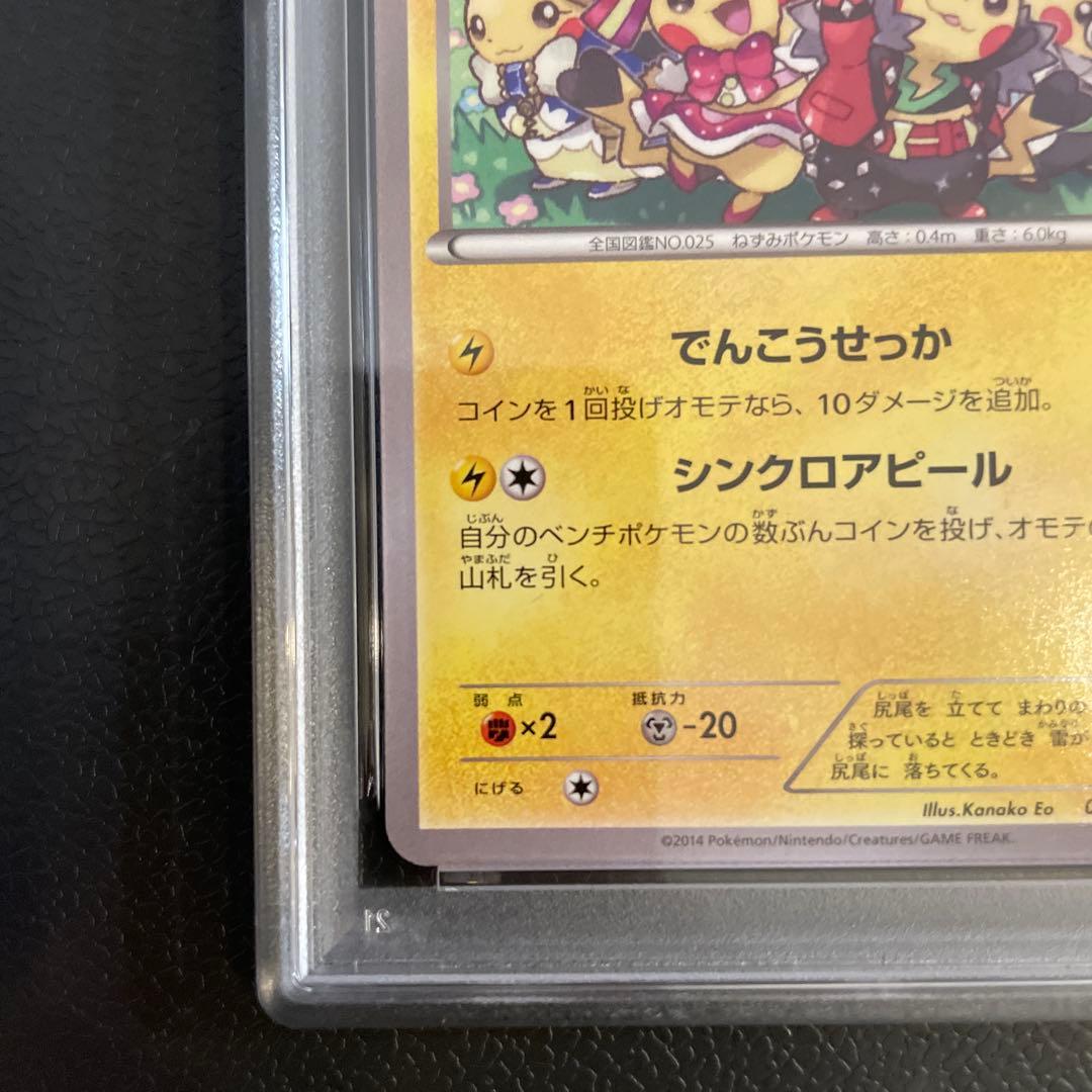 【PSA10】おきがえピカチュウ PROMO XYシリーズプロモーションカード