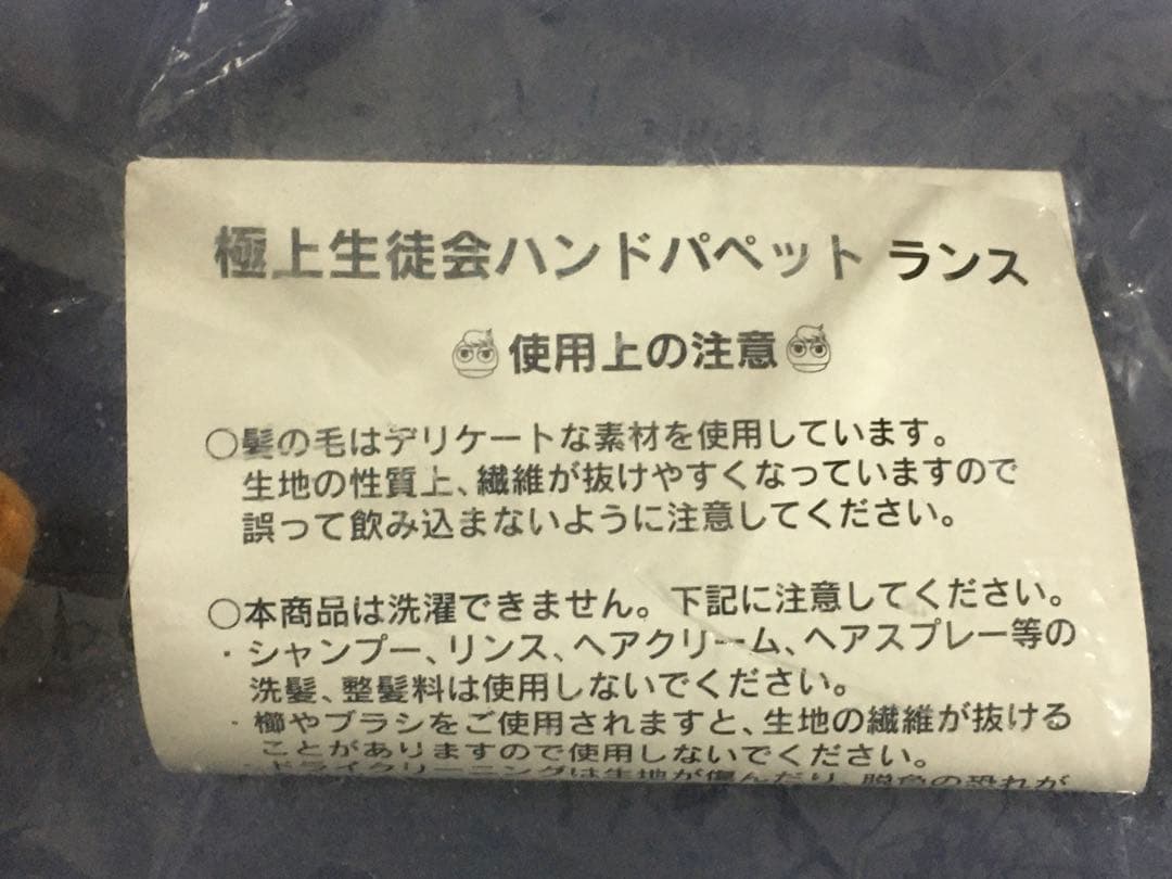 極上生徒会 ハンドパペット プッチャン&ランス 未開封品