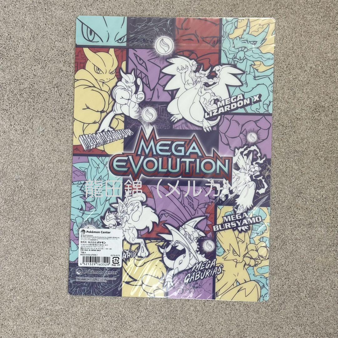 【新品未使用】　ポケモン　メガ進化　下敷き・クリアファイルセット　（匿名配送）