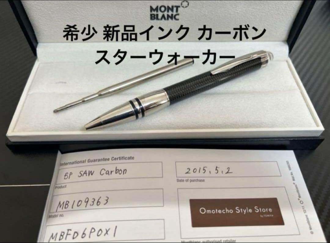 モンブラン スターウォーカー カーボン ボールペン