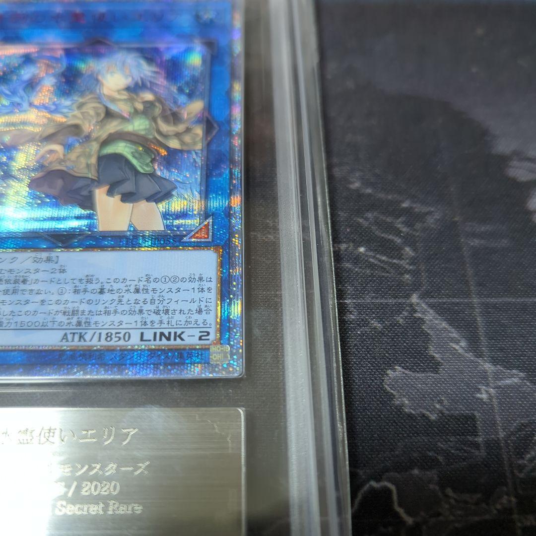 遊戯王 20th 清冽の水霊使いエリ ARS10+ ＞ PSA10