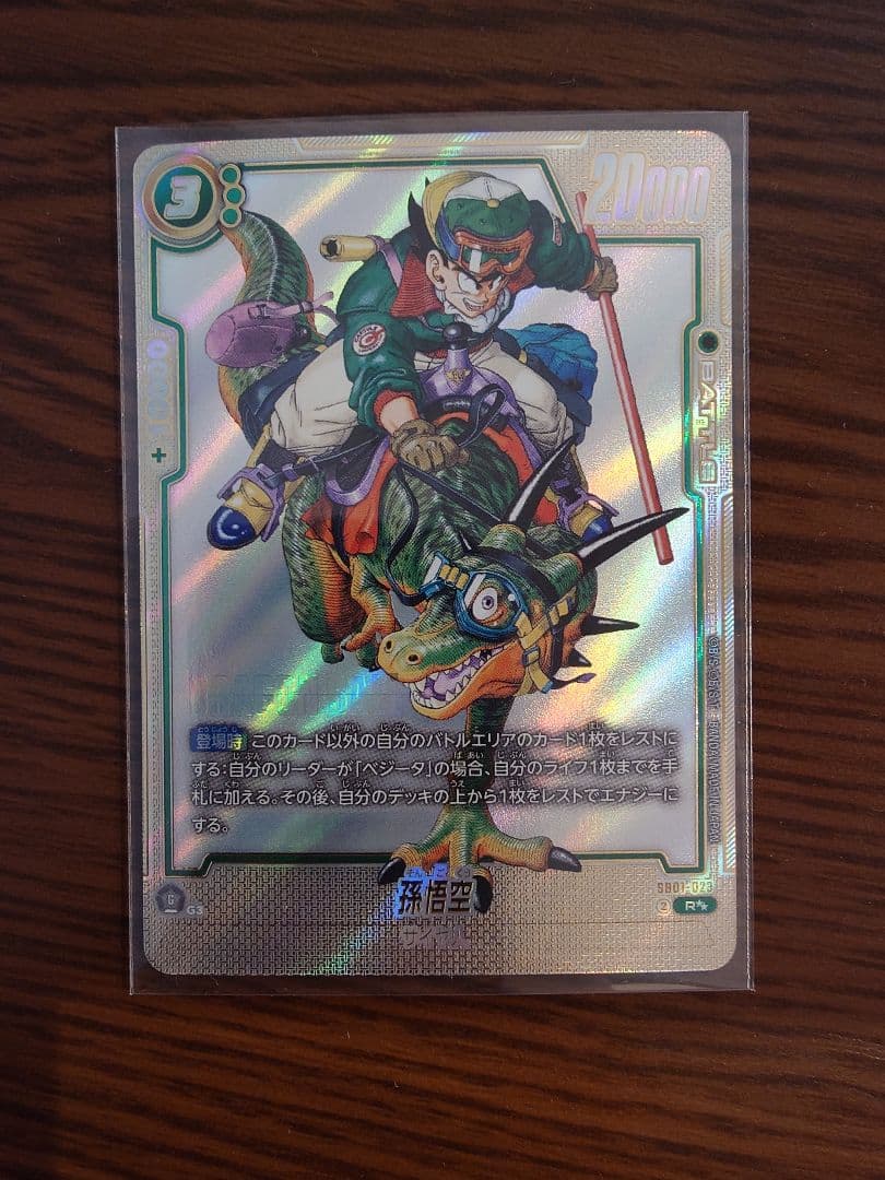 ドラゴンボール　フュージョンワールド　孫悟空　星2 R★★ ウルトラパラレル