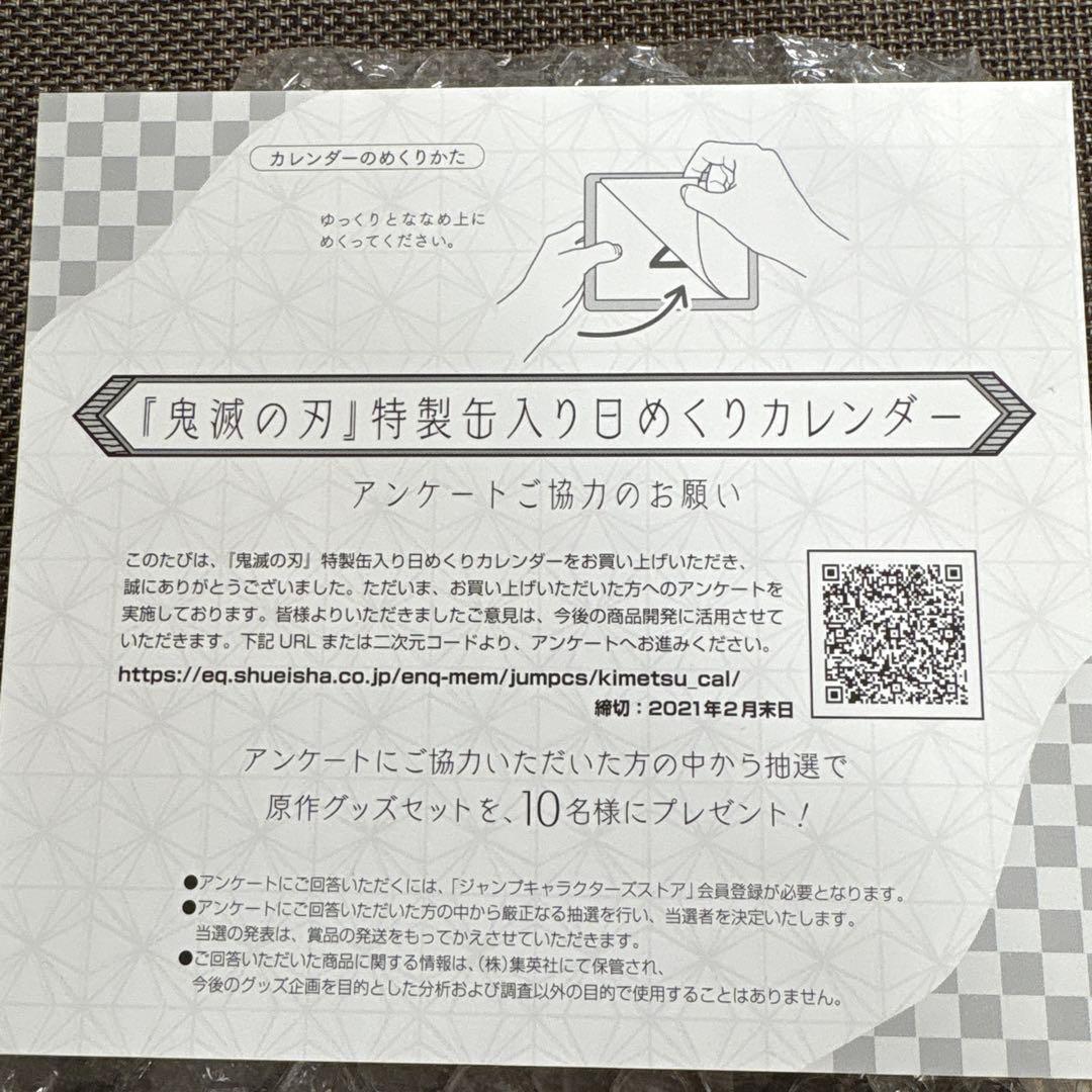KIMETSU NO YAIBA CALENDAR 2021 日めくりは未使用