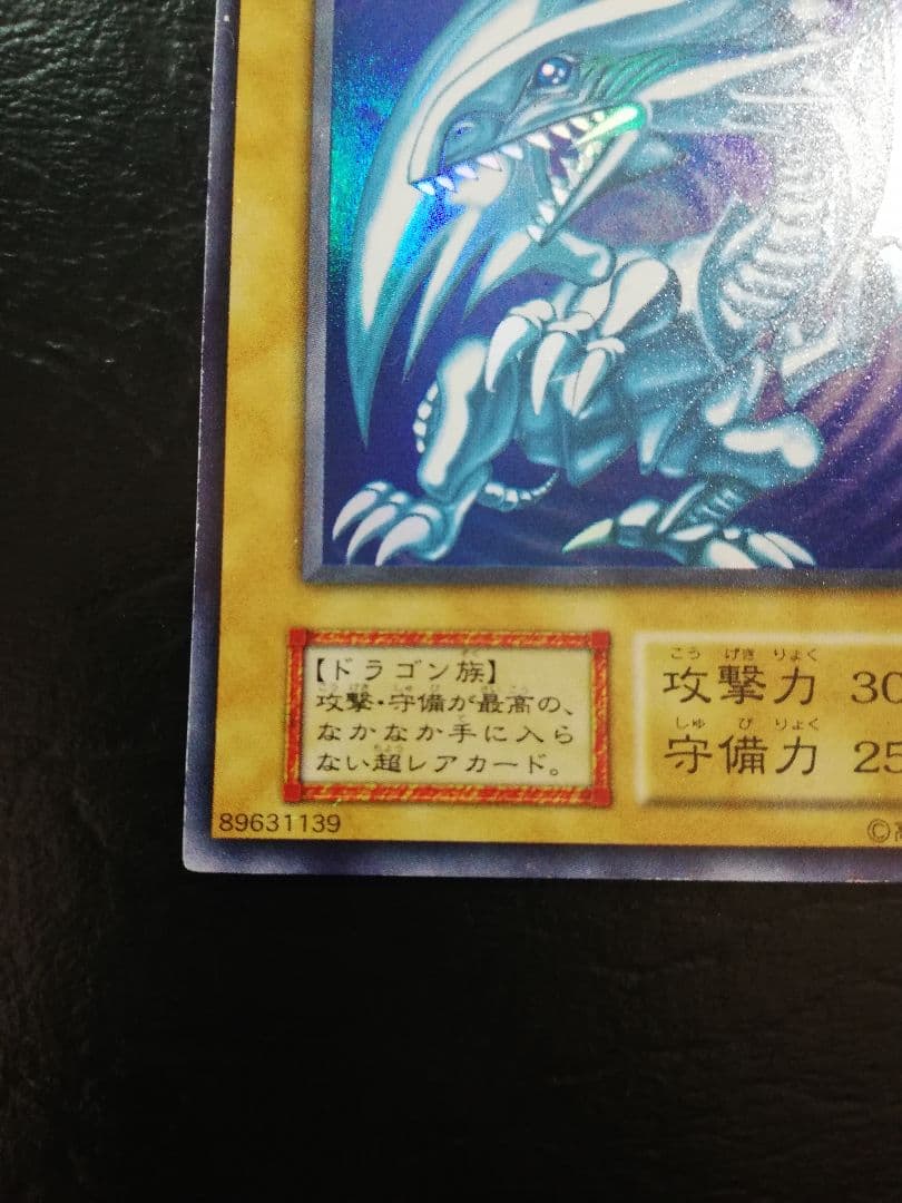 遊戯王 ブルーアイズホワイトドラゴン 初期　スターターボックス