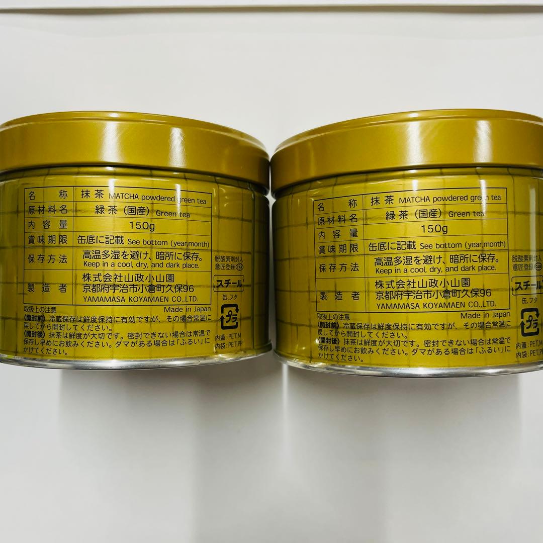 山政小山園　四方の薰 抹茶 150g*1 小倉山150g*1 2個セット