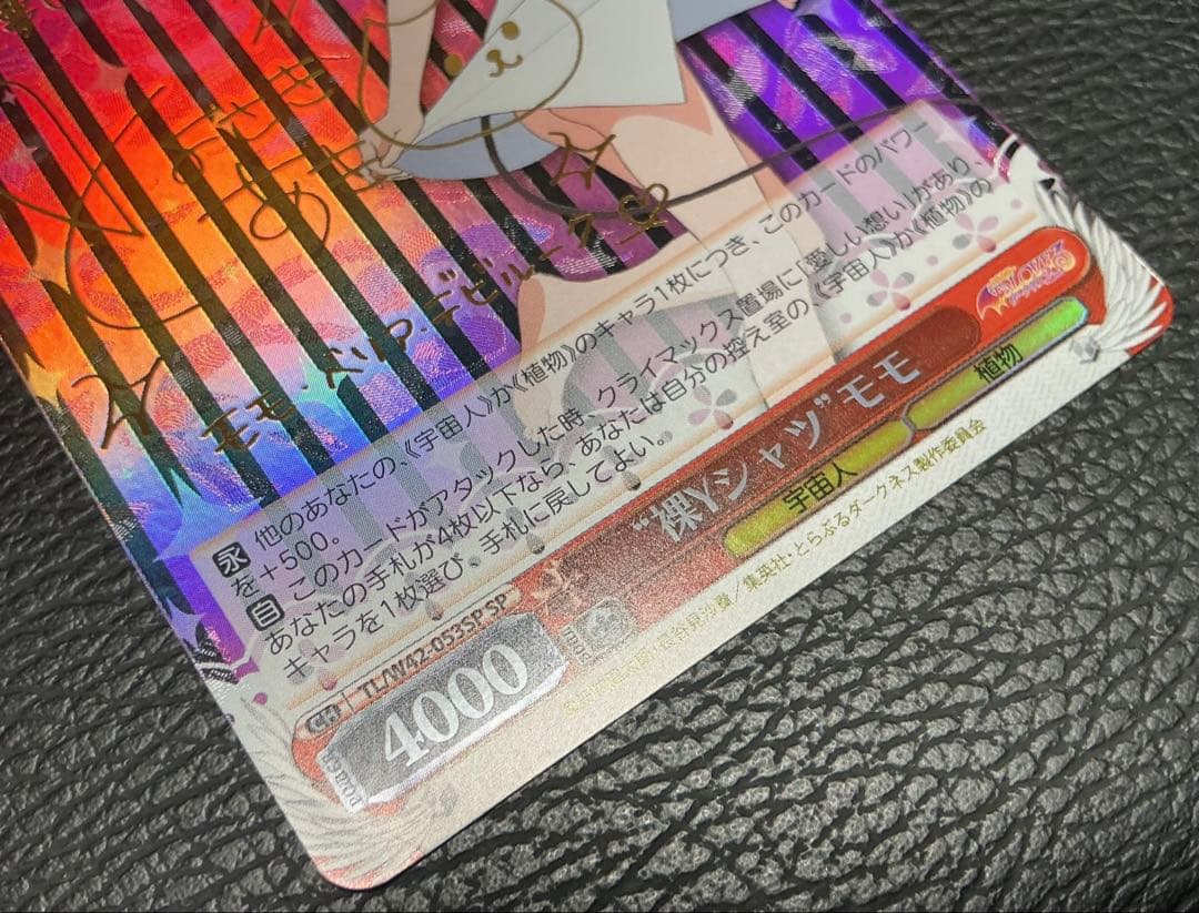 ブ*所様 ヴァイスシュヴァルツ モモ ToLOVEる　サイン　SP