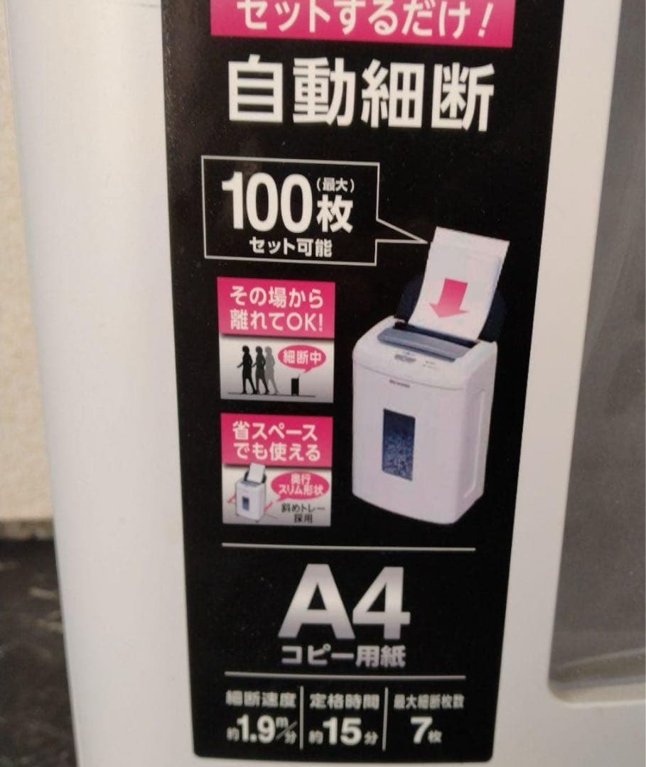 アイリスオーヤマ 細密オートフィードシュレッダー AFS100M