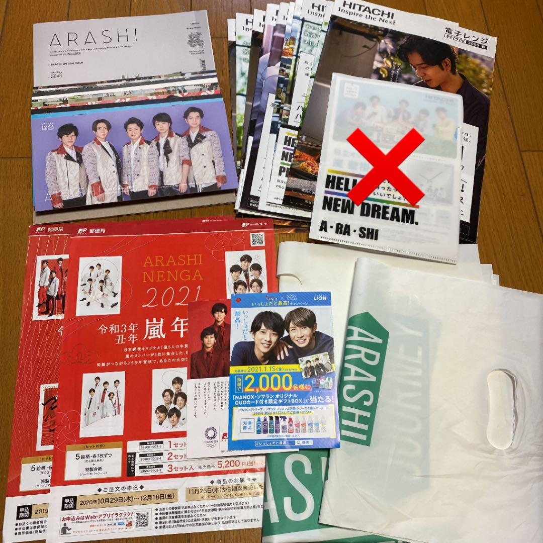 嵐　グッズ　まとめ売り