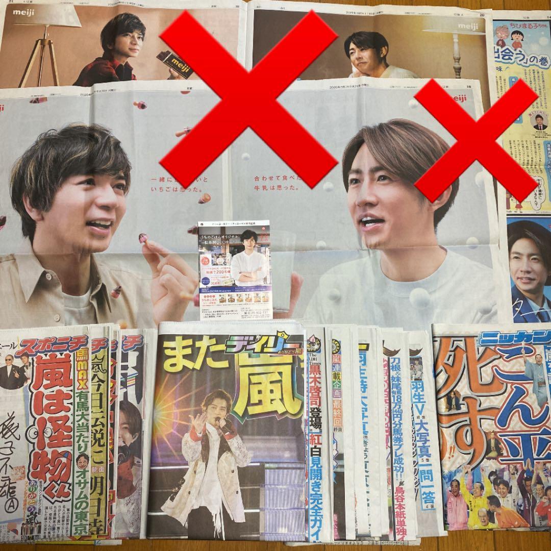 嵐　グッズ　まとめ売り