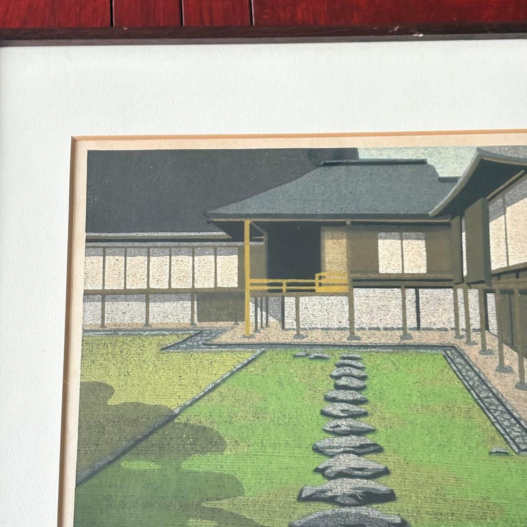 井堂雅夫　桂離宮の庭 木版画　日本画　額装
