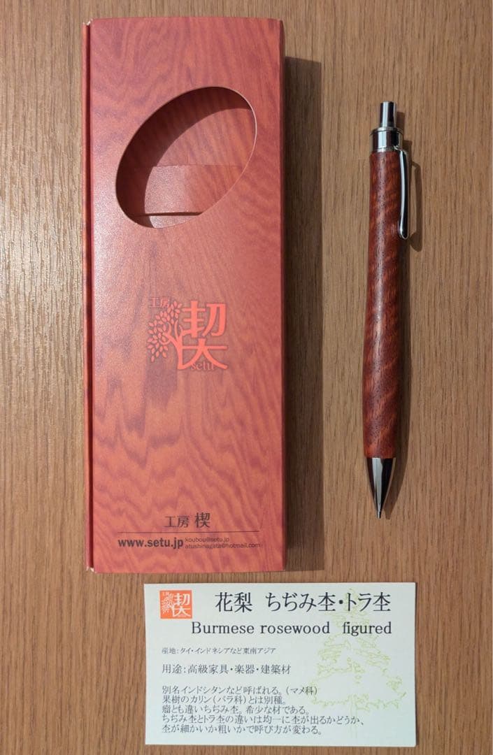 工房楔　花梨 ちぢみ杢・トラ杢 シャープペン KATO#201