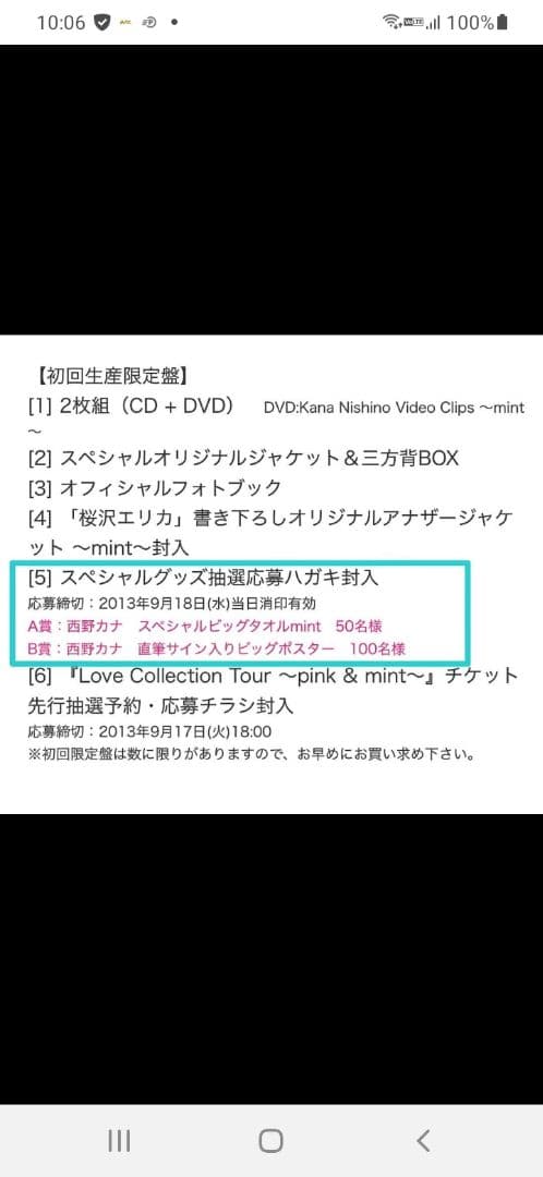 西野カナ A賞Love Collection ～mint～スペシャルビッグタオル