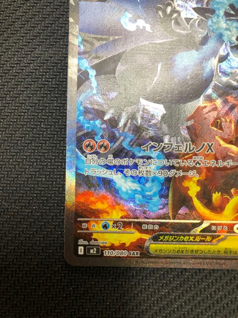 ポケモンカード　メガリザードンX　ex sar インフェルノX 新品未使用