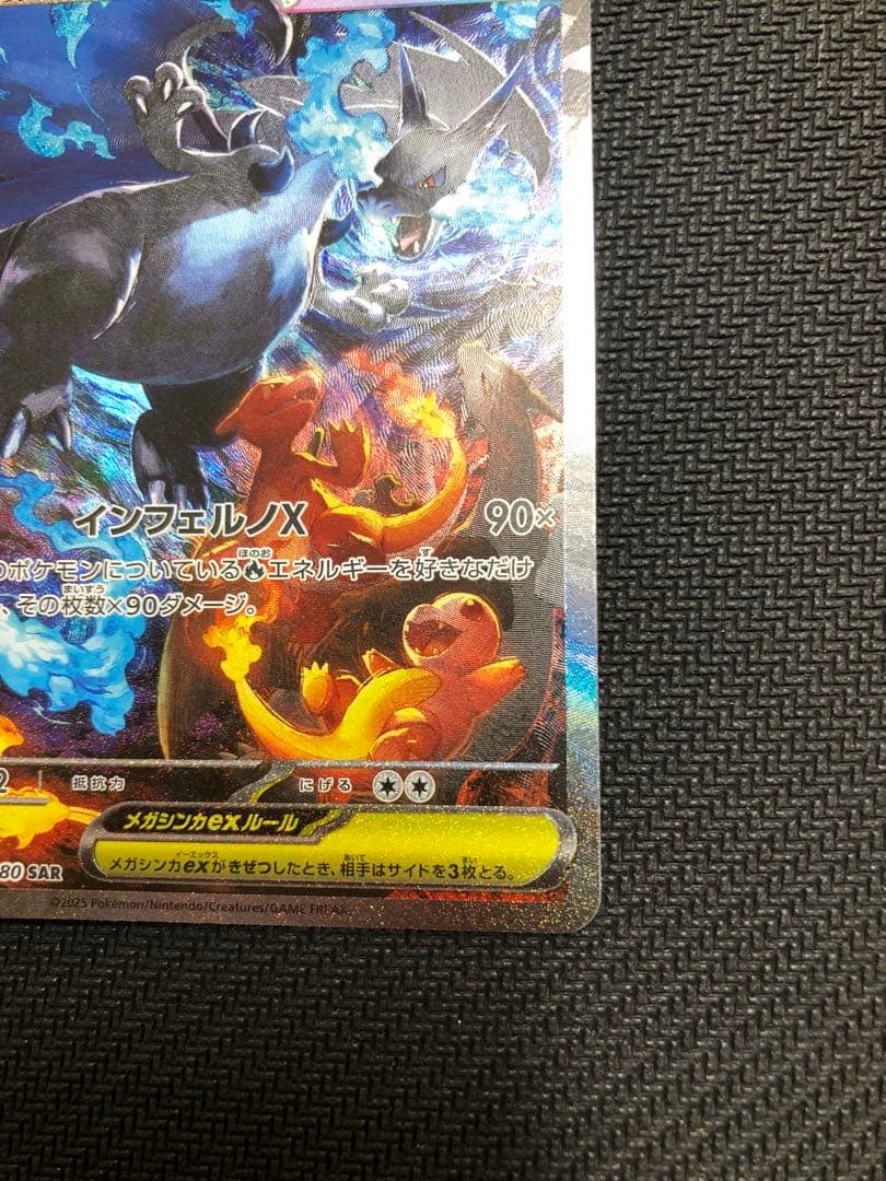 ポケモンカード　メガリザードンX　ex sar インフェルノX 新品未使用