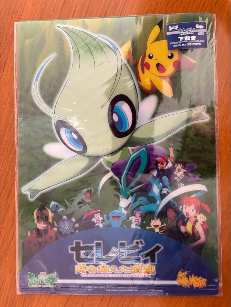 レア商品　4枚 下敷ポケットモンスター映画