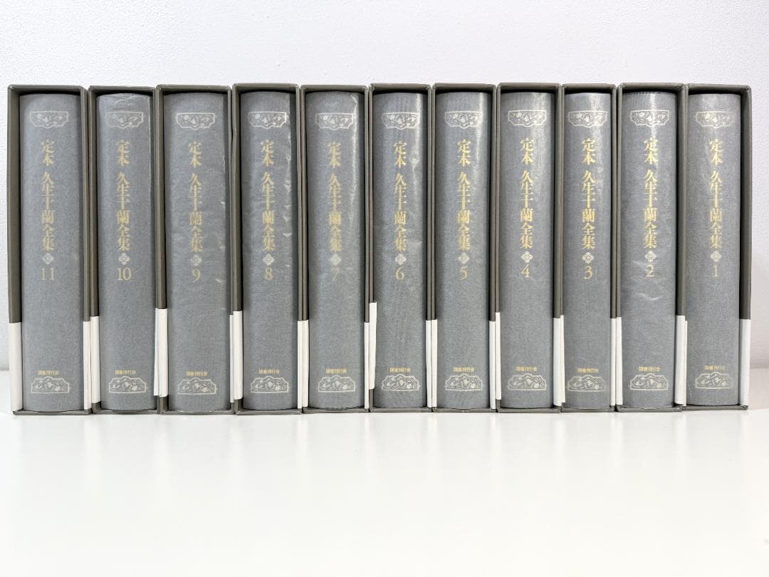 定本　久生十蘭全集 国書刊行会