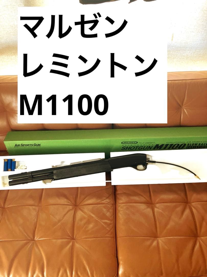 マルゼン レミントンM1100