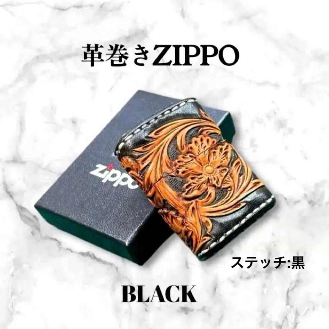 ダイゴタケ様オーダー　レザーカービング 革巻きzippo BLACK／フラワー