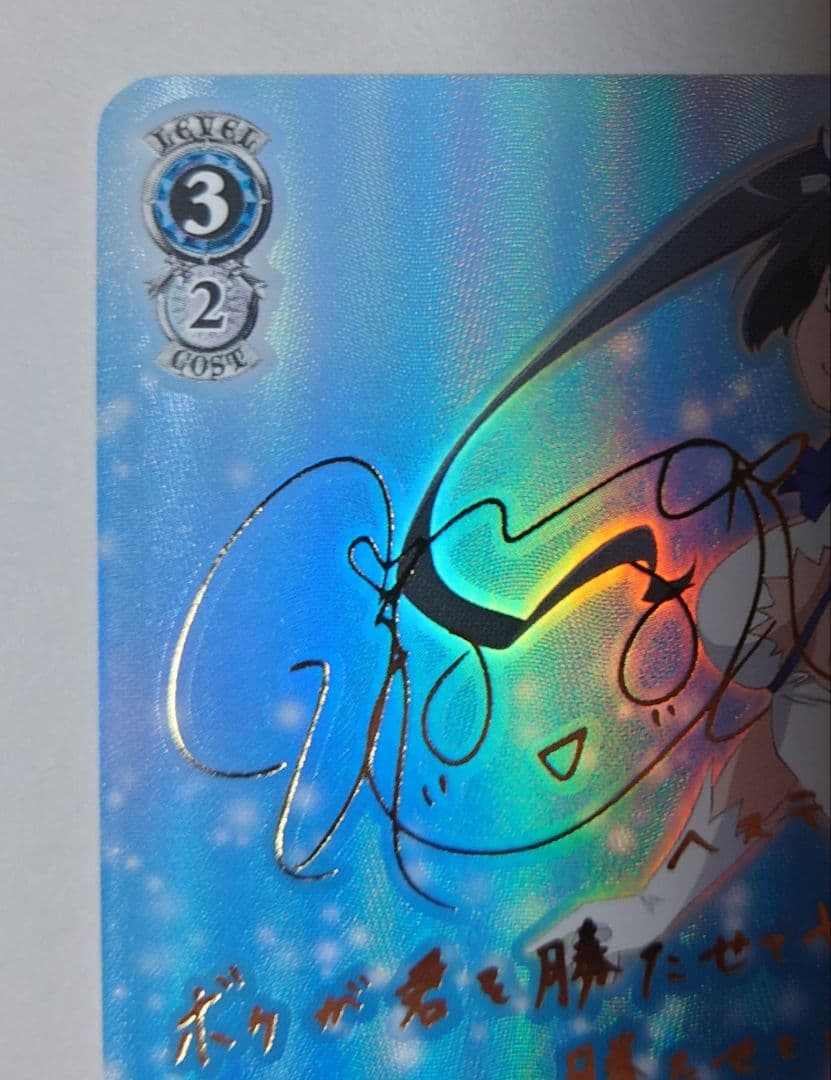 ヴァイス　信用の証　ヘスティア SPサイン