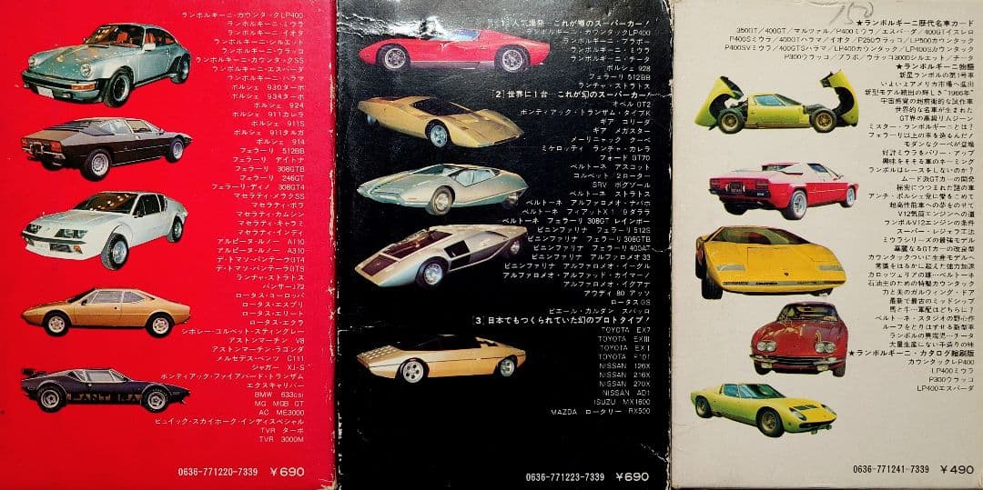 ★ザ・スーパーカー カード 第1～3弾セット 欠品無 ミニカタログ4種 入手困難