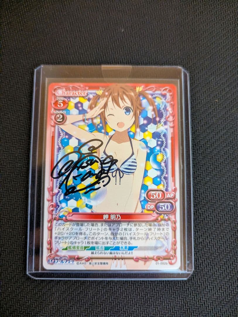プレシャスメモリーズ　岬明乃　直筆サイン入りカード