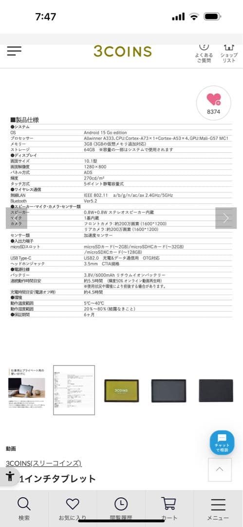 スリーズ　10.1タブレット　ケースつき