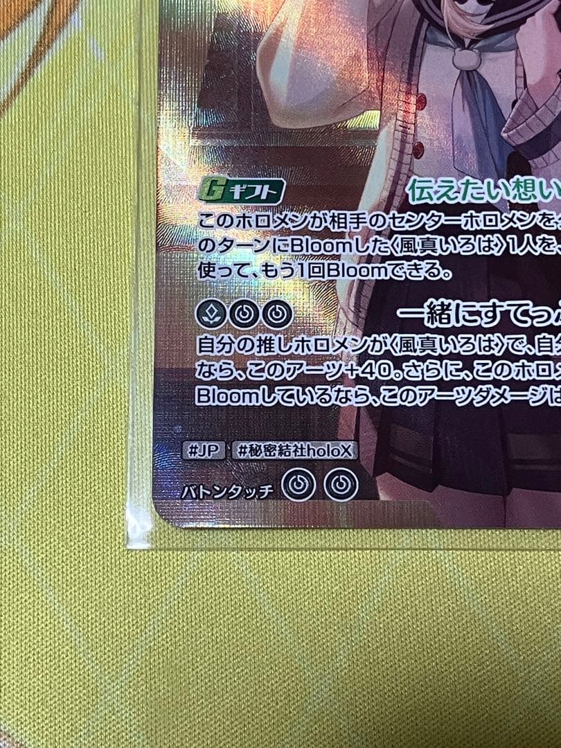 ホロカ　アヤカシヴァーミリオン　風真いろは　UR 1枚