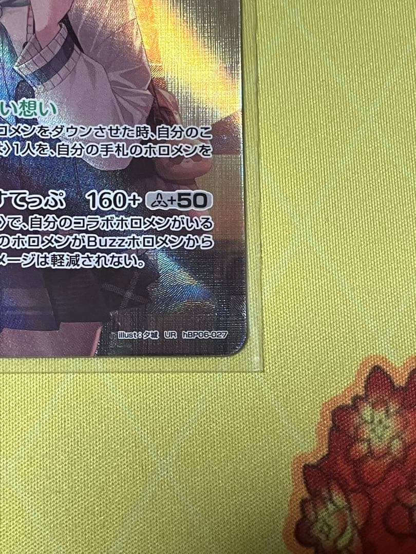 ホロカ　アヤカシヴァーミリオン　風真いろは　UR 1枚