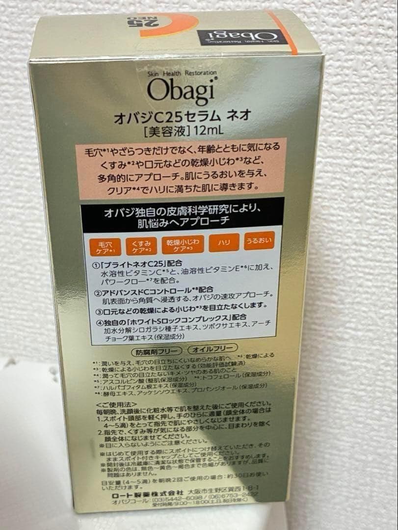 新品未開封 Obagi オバジ 美容液C25 NEO 12ml 2箱セット