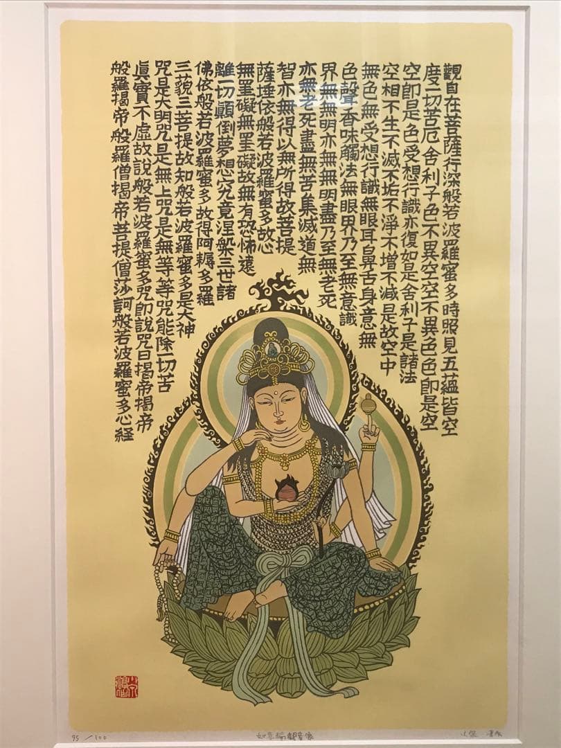 ひこちゃんさま専用　小泉淳作「如意輪観音像」リトグラフ　作品証明シール有り