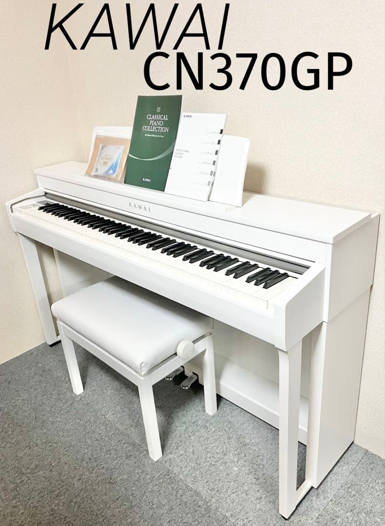 【美品】KAWAI 電子ピアノ CN370GP【無料配送可能】