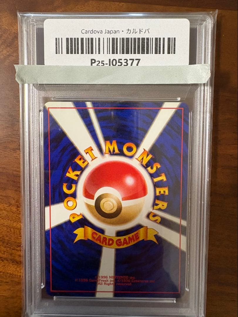 旧裏 ポケモン回収 ★ PSA9