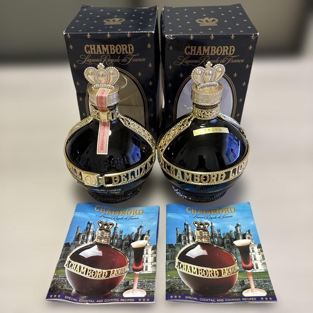 古酒CHAMBORD リキュール 旧ボトル2本セット