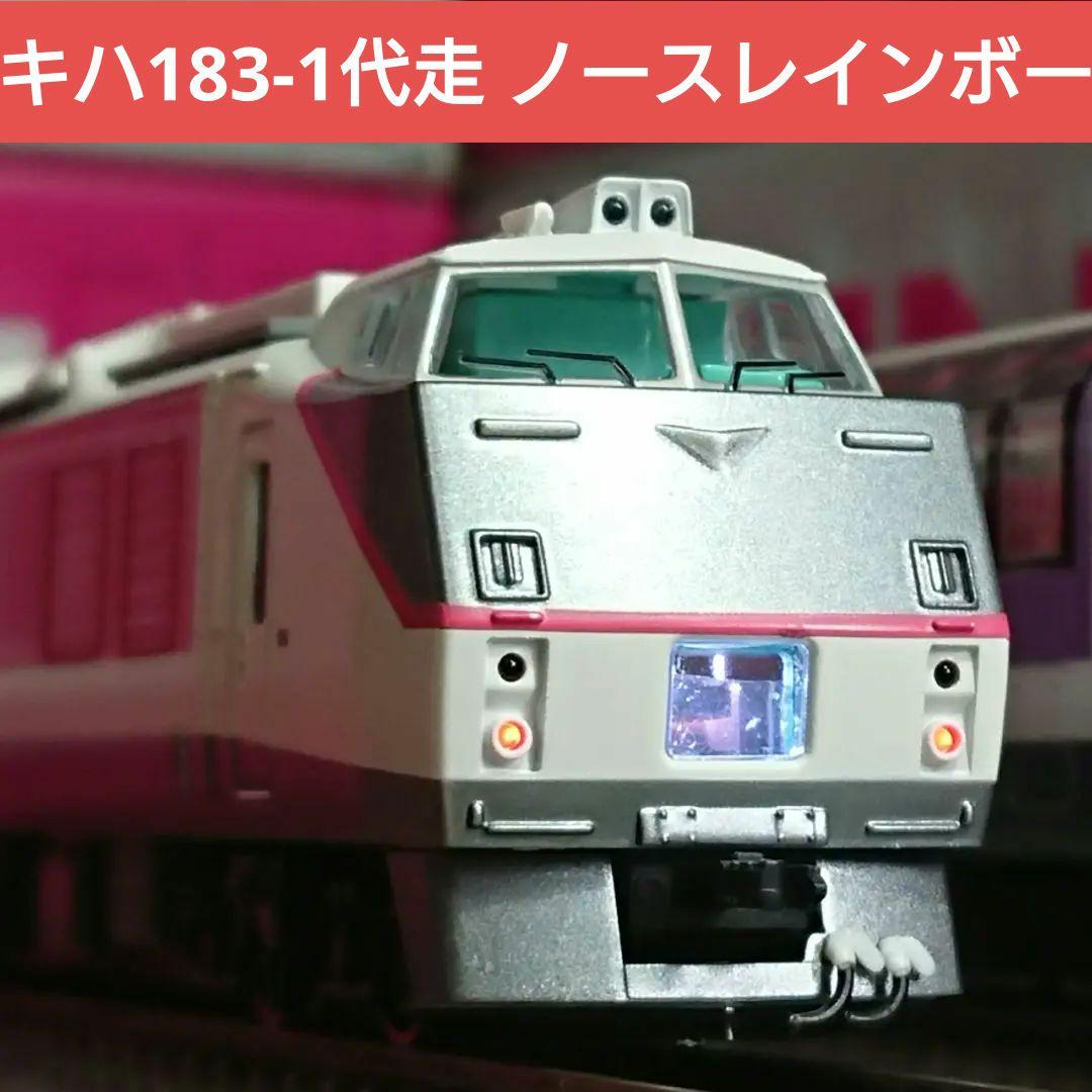 Nゲージ マイクロエース キハ183 ノースレインボー キハ183-1代走