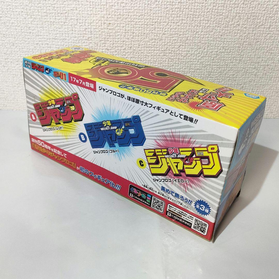 ☆　未開封　ジャンプ　50周年　50th　ロゴ　フィギュア　☆