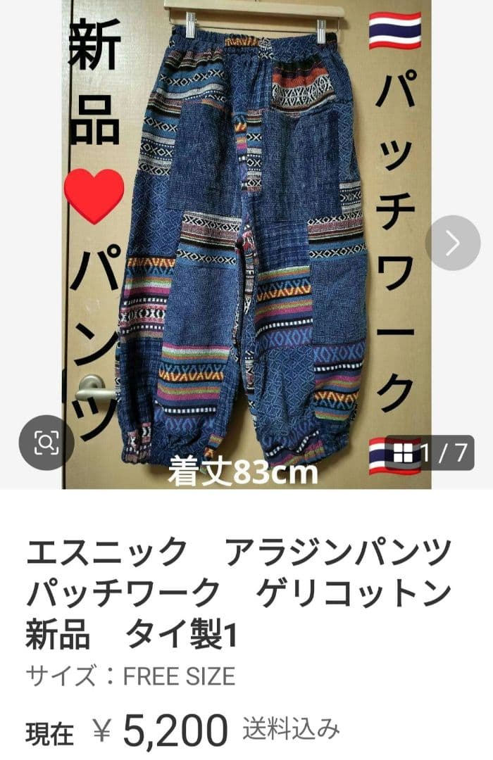 エスニック　タイダイ染め　アラジンパンツ　天然コットン　新品　タイ製