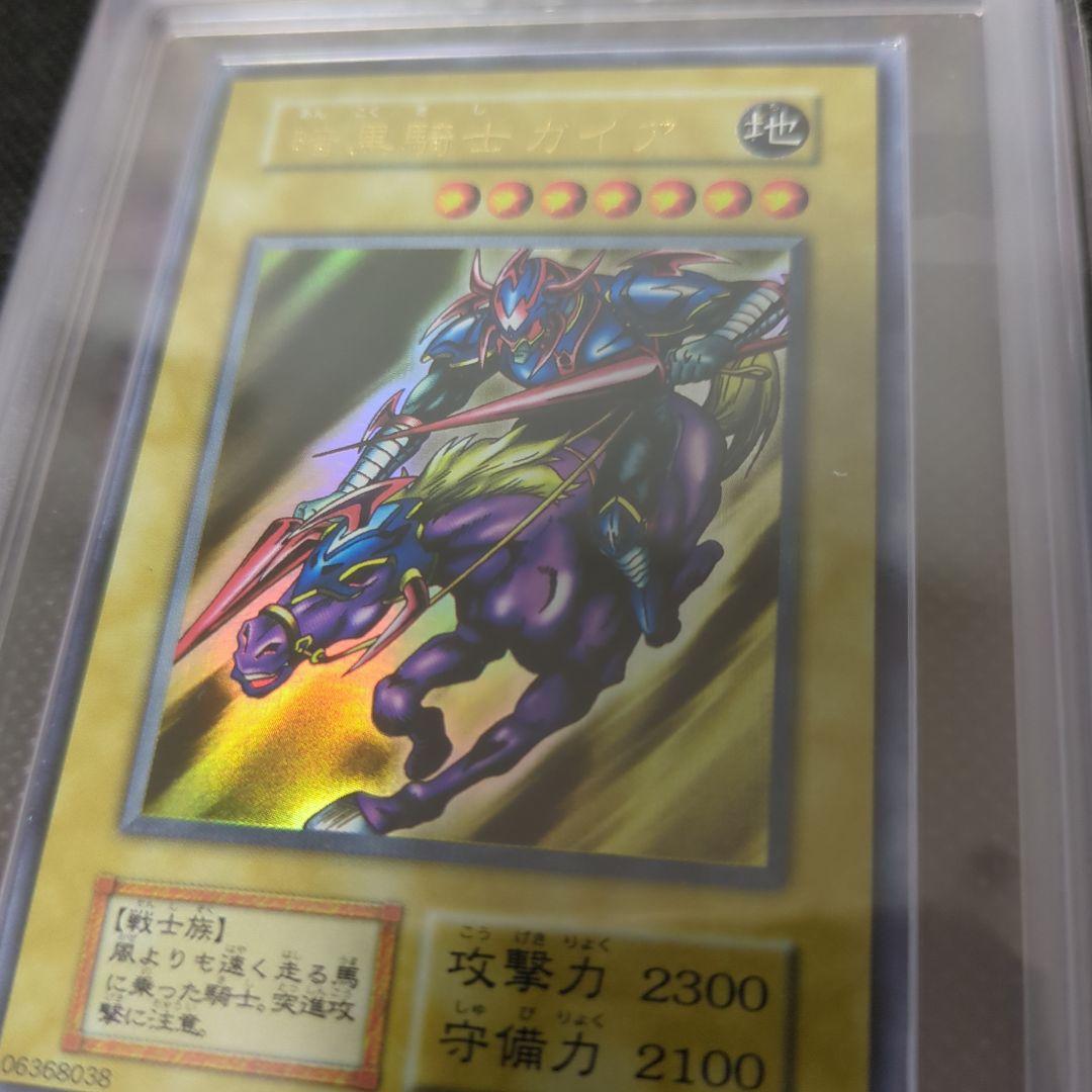 遊戯王　暗黒騎士ガイア　初期　ARS8