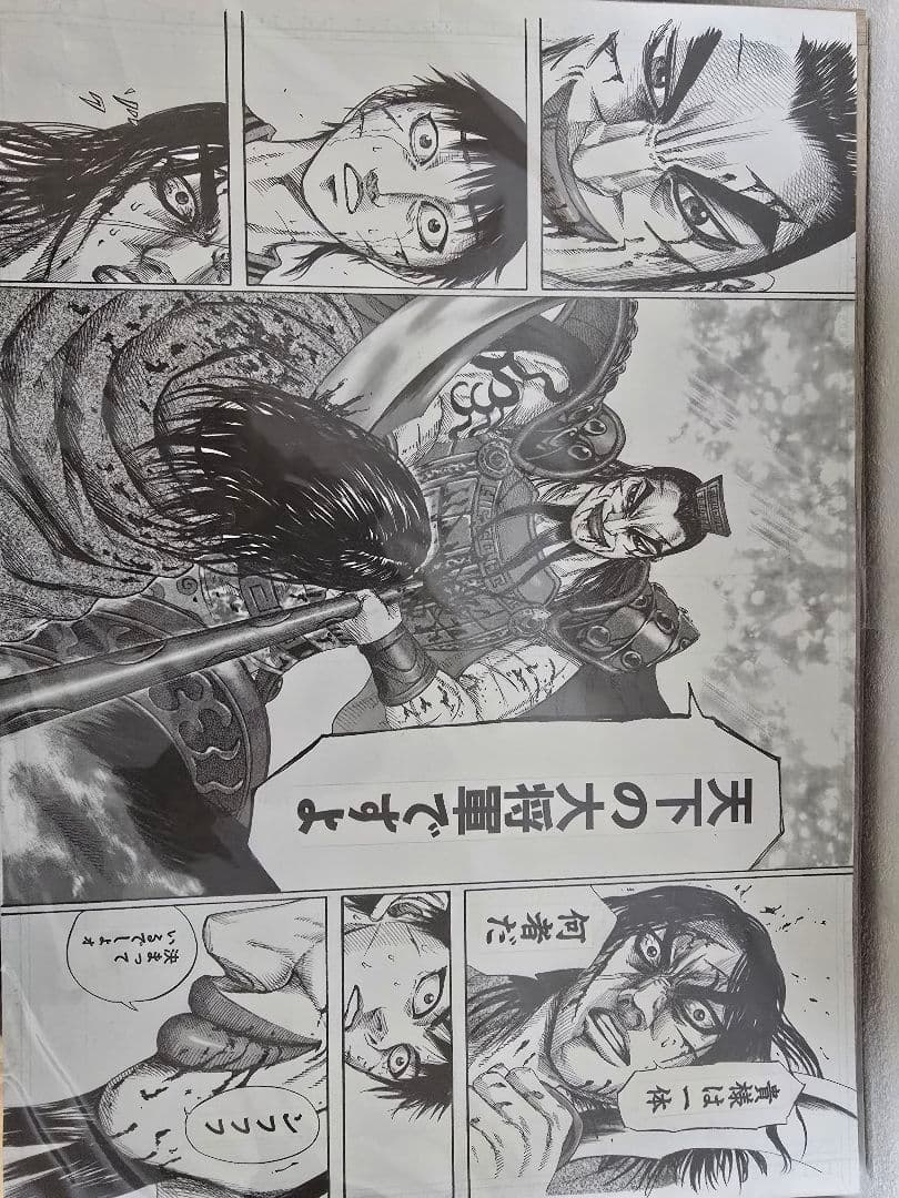 専用 キングダム　複製原稿 4枚セット