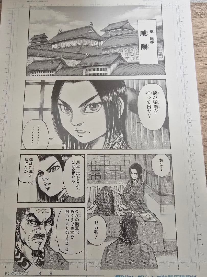 専用 キングダム　複製原稿 4枚セット