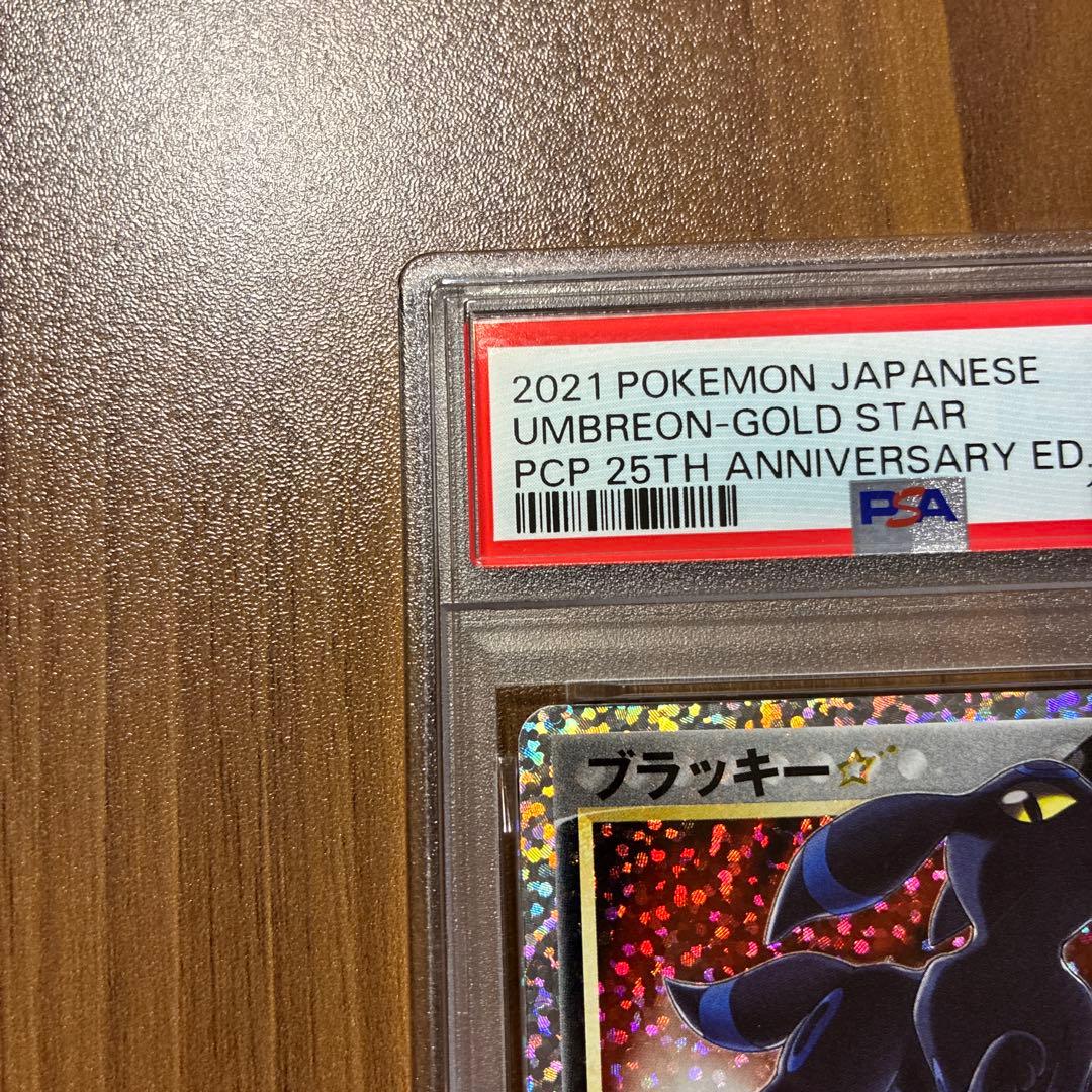PSA10】ブラッキー 25th ポケモンカード
