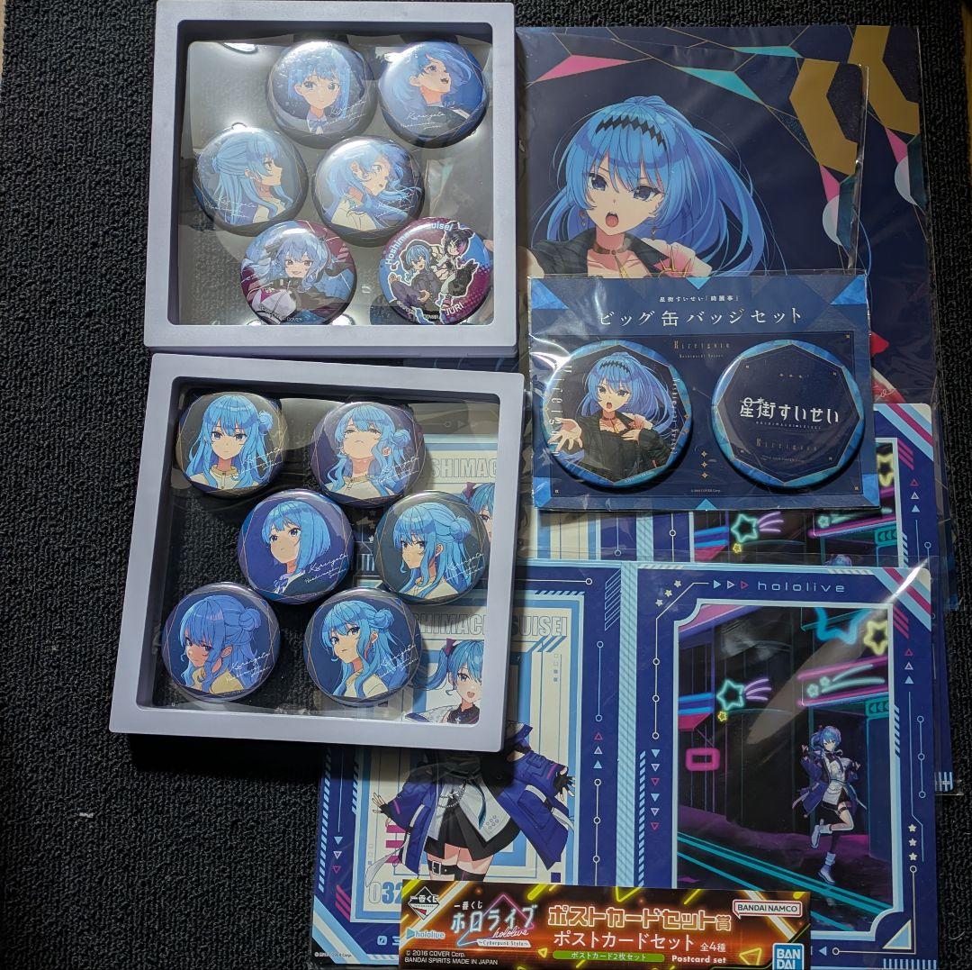 星街すいせいグッズセット