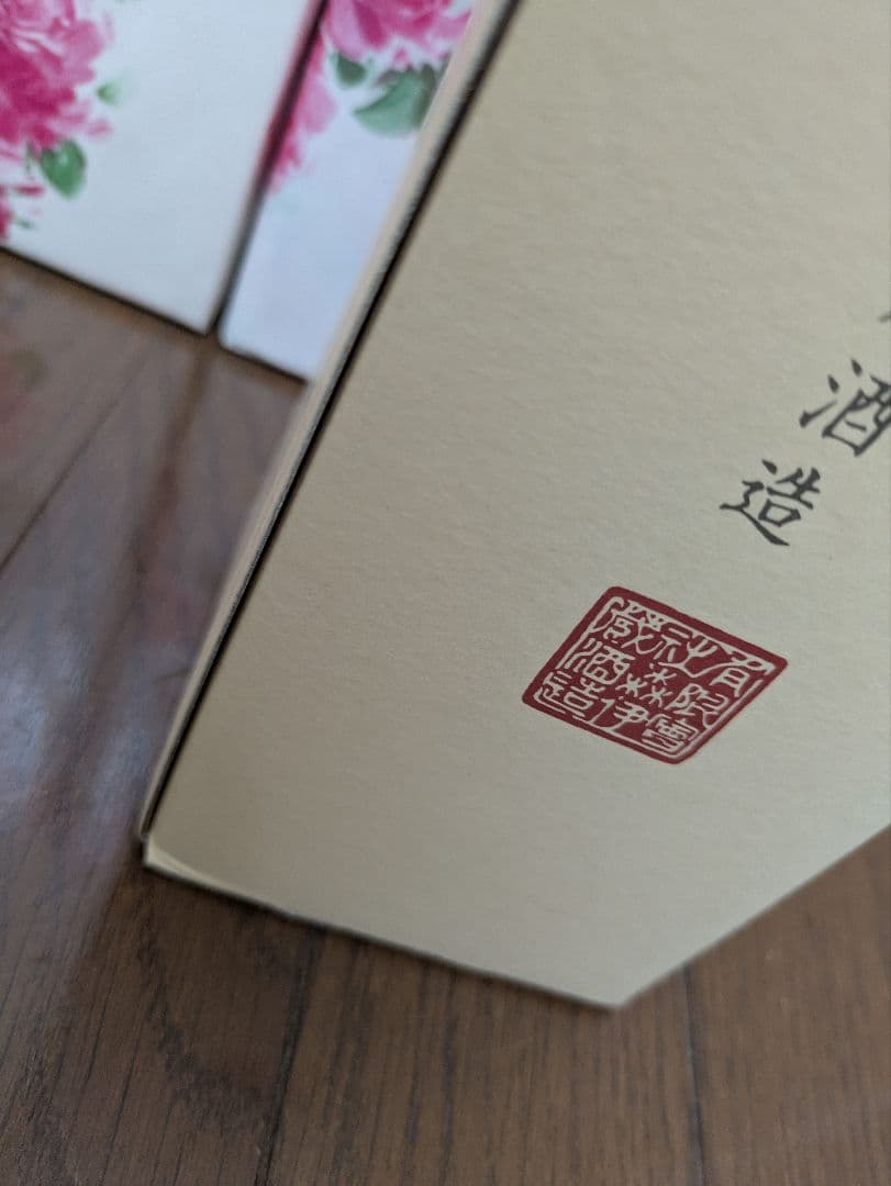 森伊蔵 5本セット 720ml