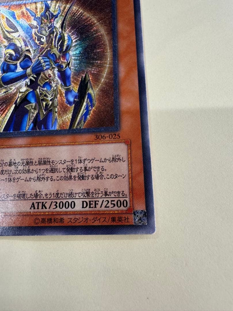 遊戯王　カオスソルジャー開闢の使者　レリーフ　アルティメットレア