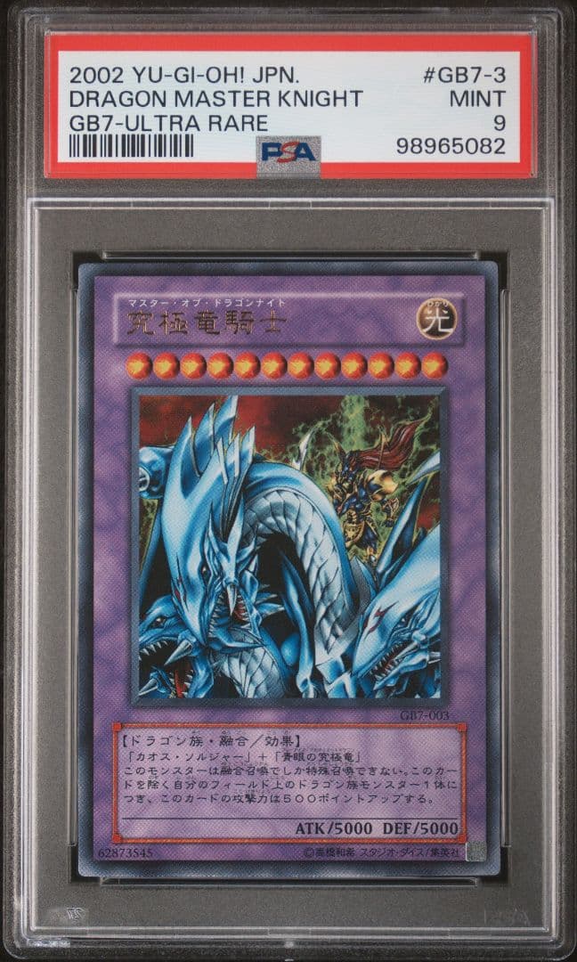 【PSA9】究極竜騎士 ウルトラレア 遊戯王