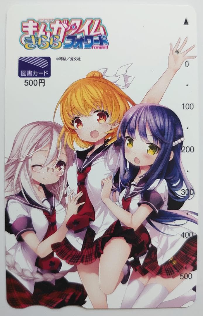 全額使用済 まんがタイムきららフォワード あんハピ♪ 図書カード