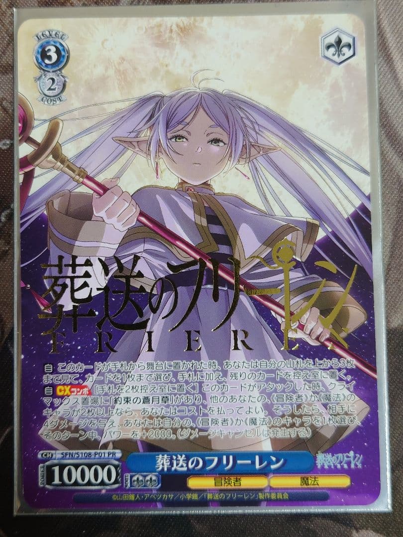 ヴァイスシュヴァルツ 葬送のフリーレン 金箔押し S108-P01 敢闘賞