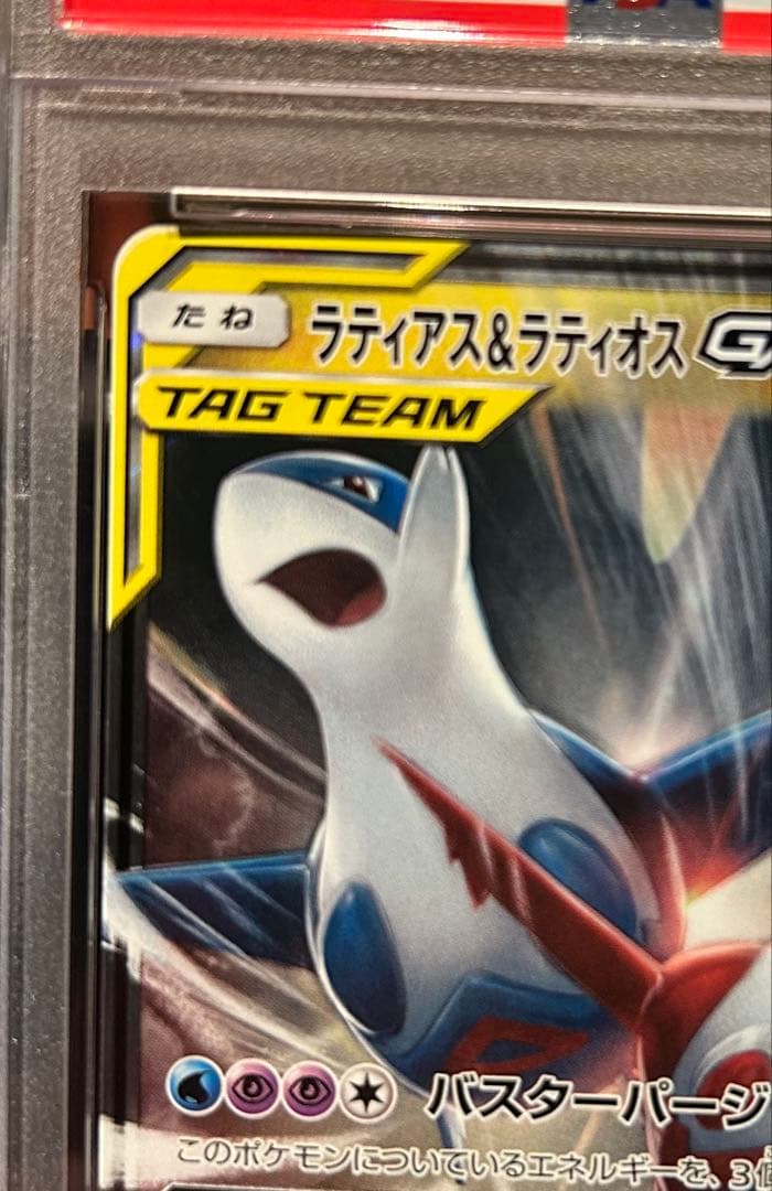 ラティオス&ラティアスGX PSA10 LATIOS&LATIAS GX