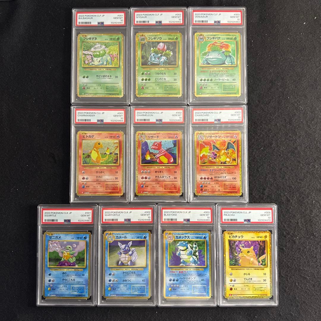 ポケモンカード　classic psa10 10連番
