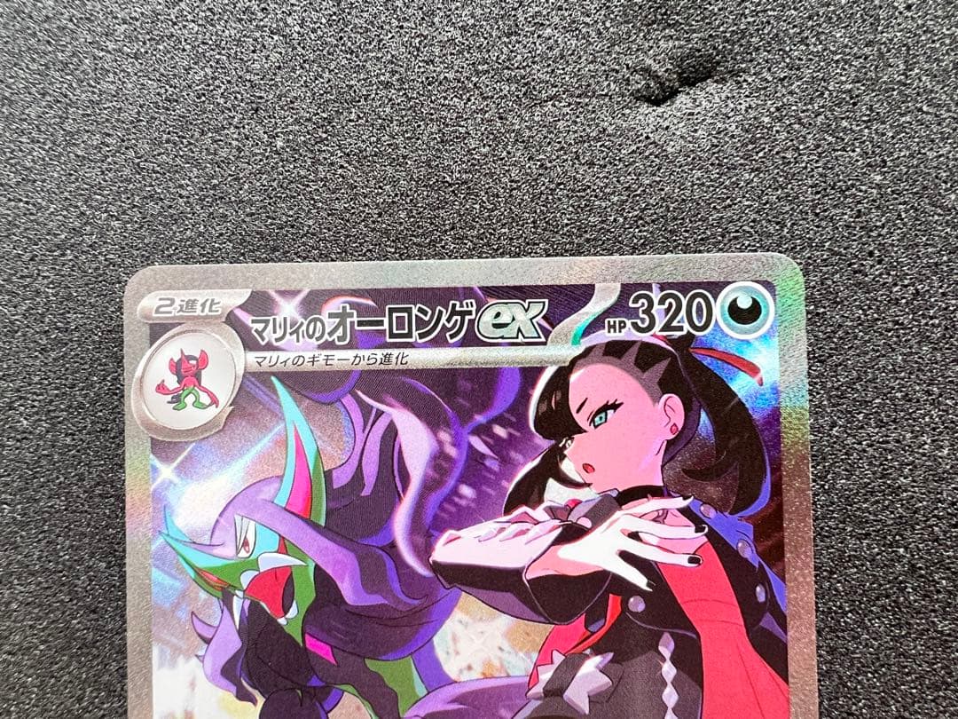 マリィのオーロンゲex【SAR】{243/193} [M2a]