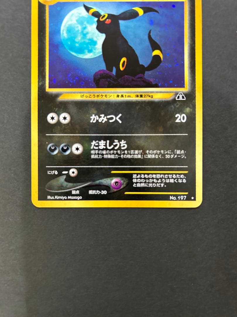 ポケモンカード　旧裏　ブラッキー。1枚です。